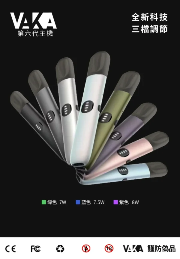 VAKA五代主機-通用4-5代煙彈-官方福利買煙彈送主機-續航穩定
