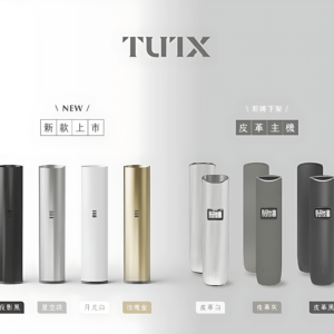 TUTX皮革主機 -通用一代煙彈- 簡約時尚-台灣速發