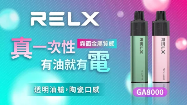 RELX悅刻-GA8000口拋棄式-大容量-陶瓷霧化芯-台灣現貨：圖片 2