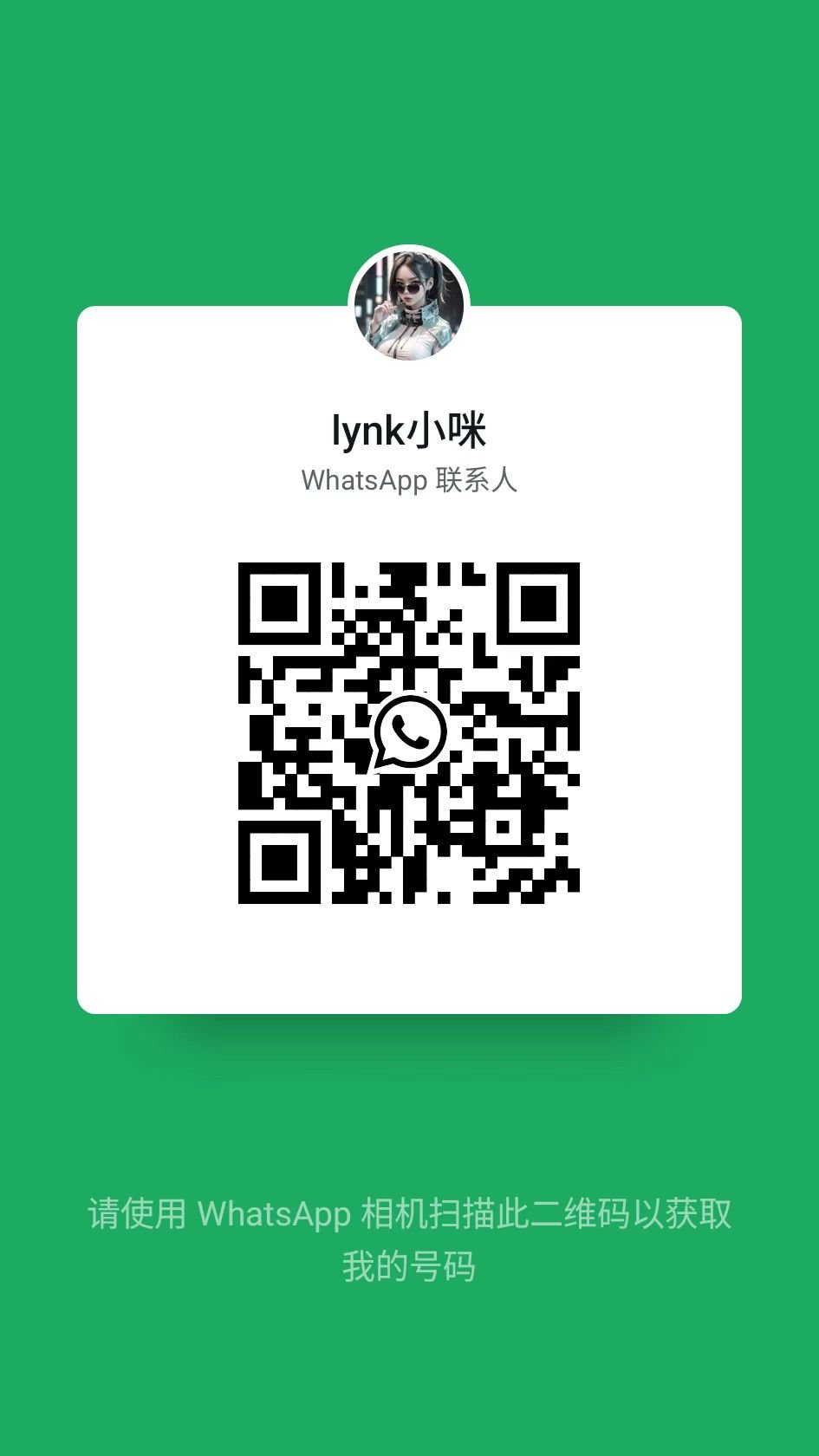 WhatsApp二维码